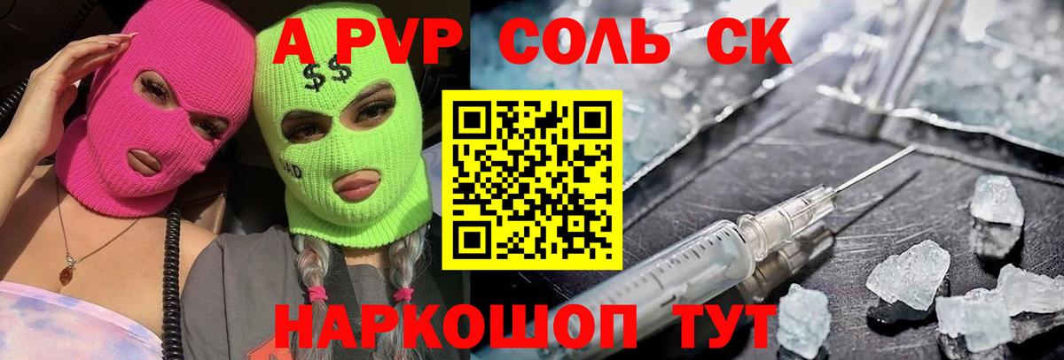 A-PVP кристаллы  APVP кристаллы  купить наркоту  Вход с VPN  Альфа ПВП  Alfa_PVP СК КРИС  Сланцы 