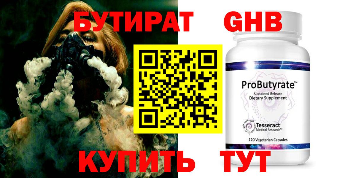 Бутират бутик Сланцы