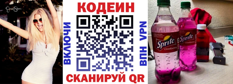 Codein Purple Drank  Сланцы 