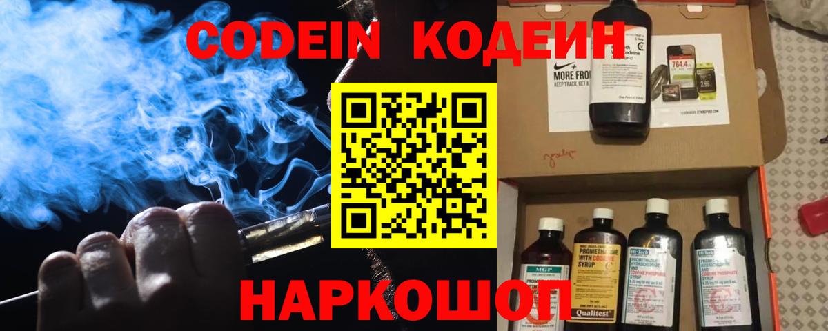 Сланцы  Codein Purple Drank  Вход с VPN 